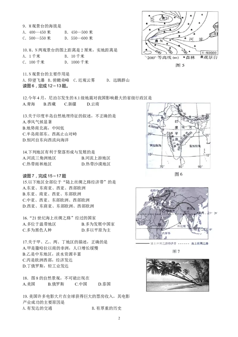 2015年广东省地理中考试题及答案_中考真题_9.地理中考真题2015-2024年_地区卷_广东省_广东地理09-22