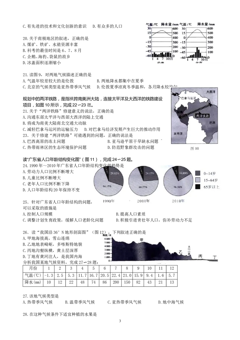 2015年广东省地理中考试题及答案_中考真题_9.地理中考真题2015-2024年_地区卷_广东省_广东地理09-22