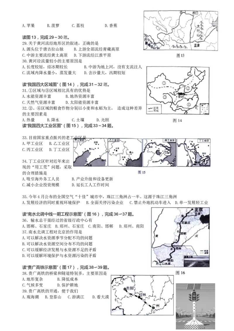 2015年广东省地理中考试题及答案_中考真题_9.地理中考真题2015-2024年_地区卷_广东省_广东地理09-22