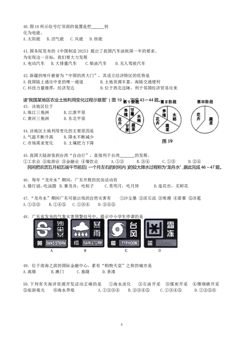 2015年广东省地理中考试题及答案_中考真题_9.地理中考真题2015-2024年_地区卷_广东省_广东地理09-22