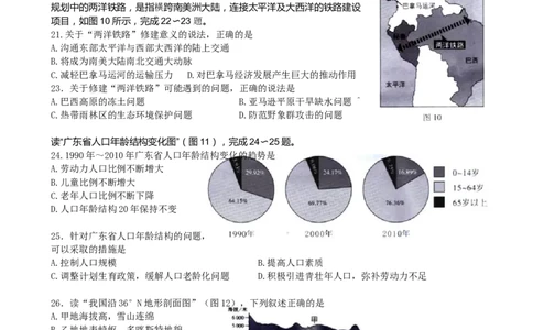 2015年广东省地理中考试题及答案_中考真题_9.地理中考真题2015-2024年_地区卷_广东省_广东地理09-22