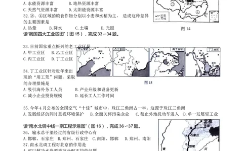2015年广东省地理中考试题及答案_中考真题_9.地理中考真题2015-2024年_地区卷_广东省_广东地理09-22