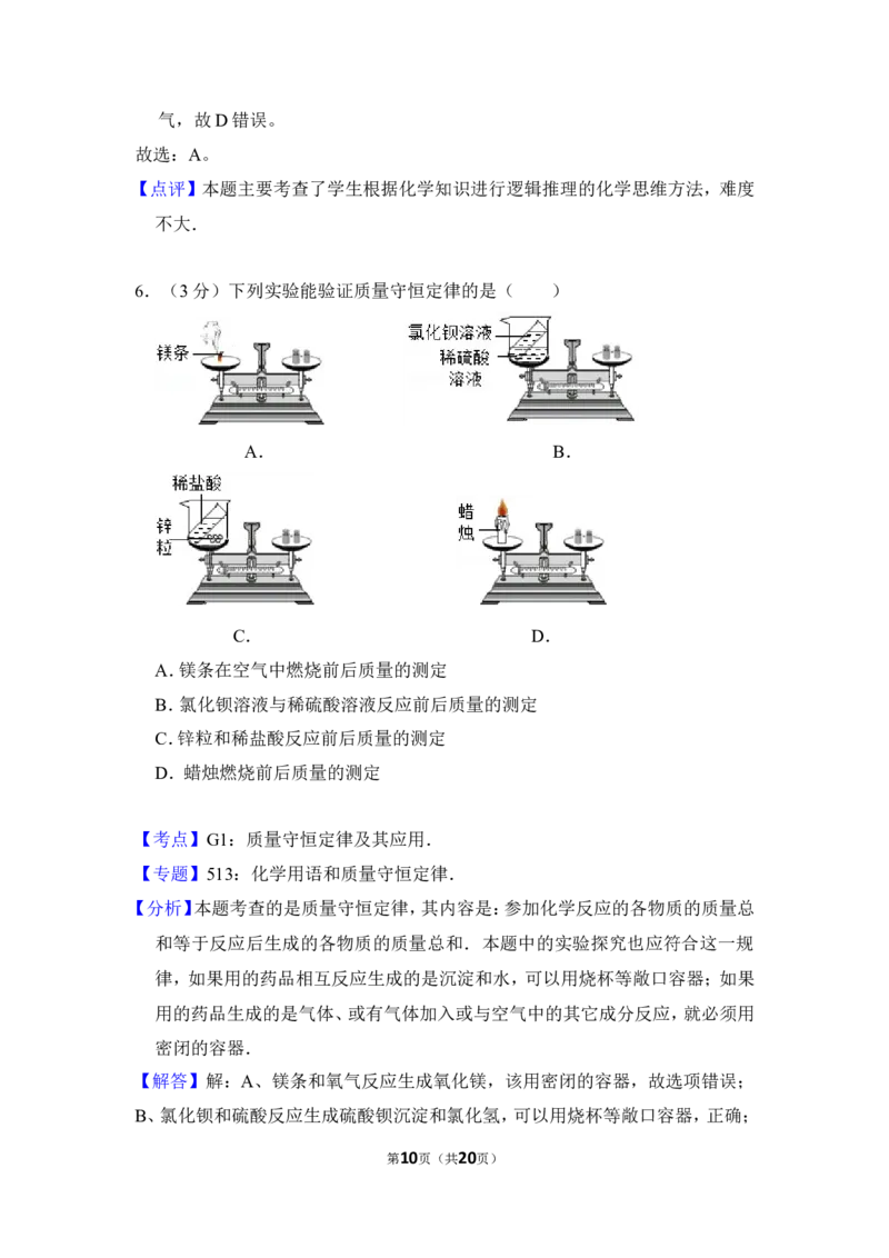 2016年贵州省毕节市中考化学试卷（含解析版）_中考真题_5.化学中考真题2015-2024年_地区卷_贵州省_毕节化学12-22