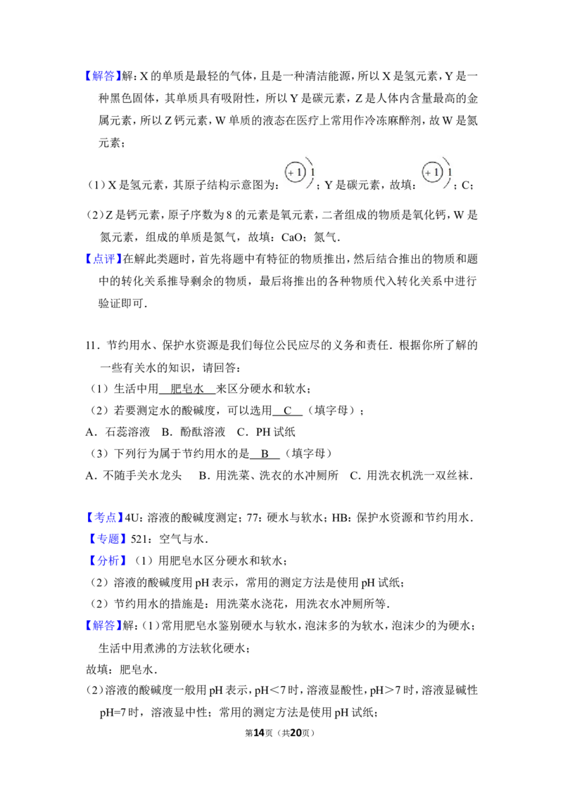 2016年贵州省毕节市中考化学试卷（含解析版）_中考真题_5.化学中考真题2015-2024年_地区卷_贵州省_毕节化学12-22