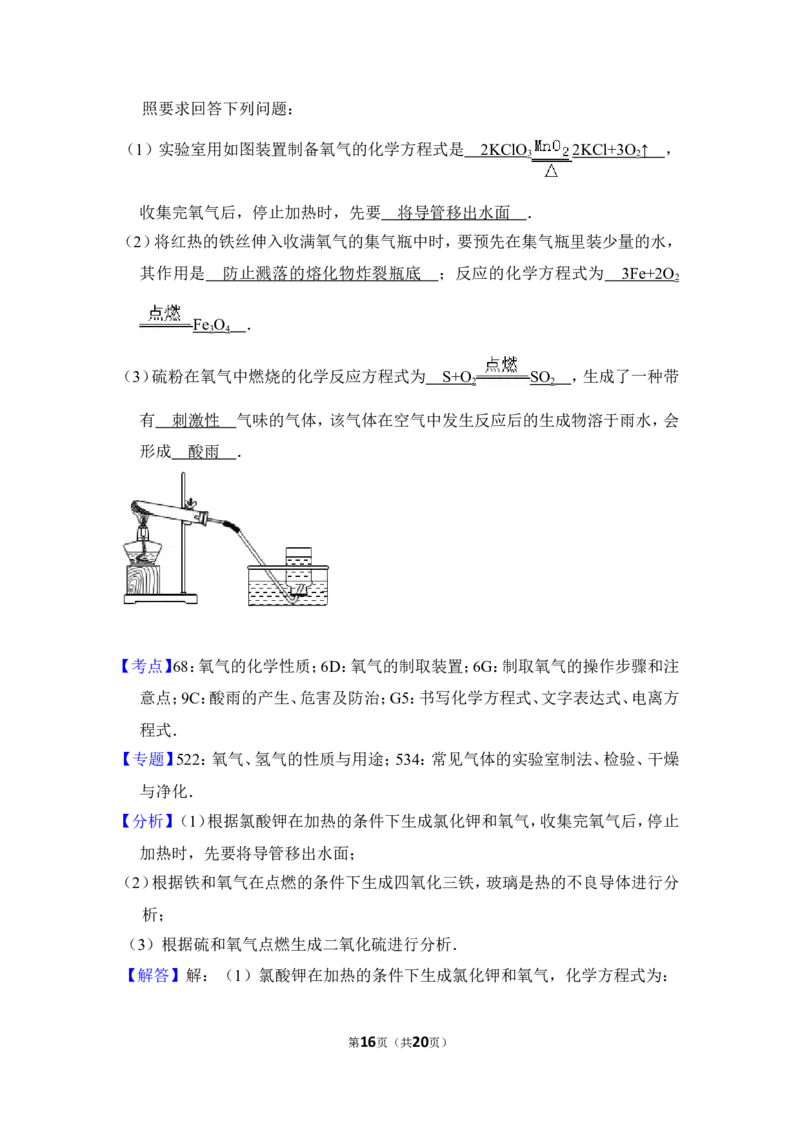 2016年贵州省毕节市中考化学试卷（含解析版）_中考真题_5.化学中考真题2015-2024年_地区卷_贵州省_毕节化学12-22