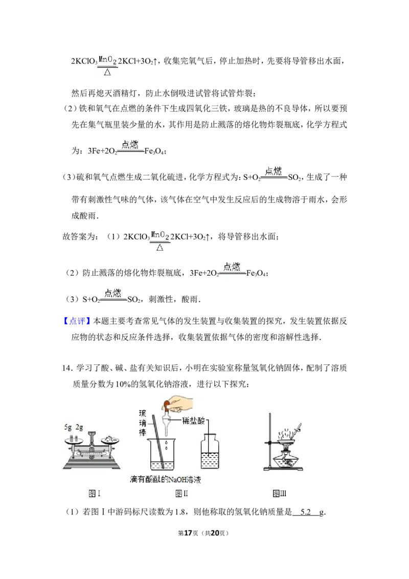 2016年贵州省毕节市中考化学试卷（含解析版）_中考真题_5.化学中考真题2015-2024年_地区卷_贵州省_毕节化学12-22