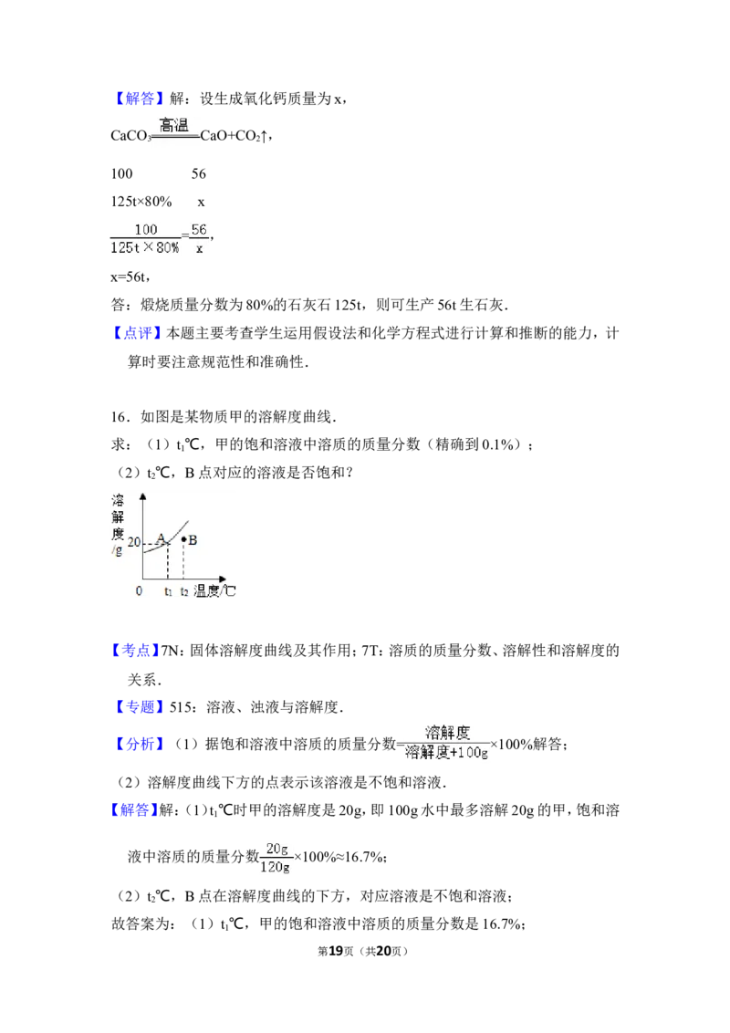 2016年贵州省毕节市中考化学试卷（含解析版）_中考真题_5.化学中考真题2015-2024年_地区卷_贵州省_毕节化学12-22