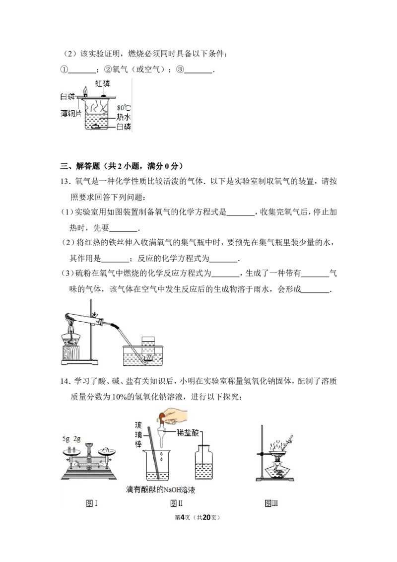 2016年贵州省毕节市中考化学试卷（含解析版）_中考真题_5.化学中考真题2015-2024年_地区卷_贵州省_毕节化学12-22