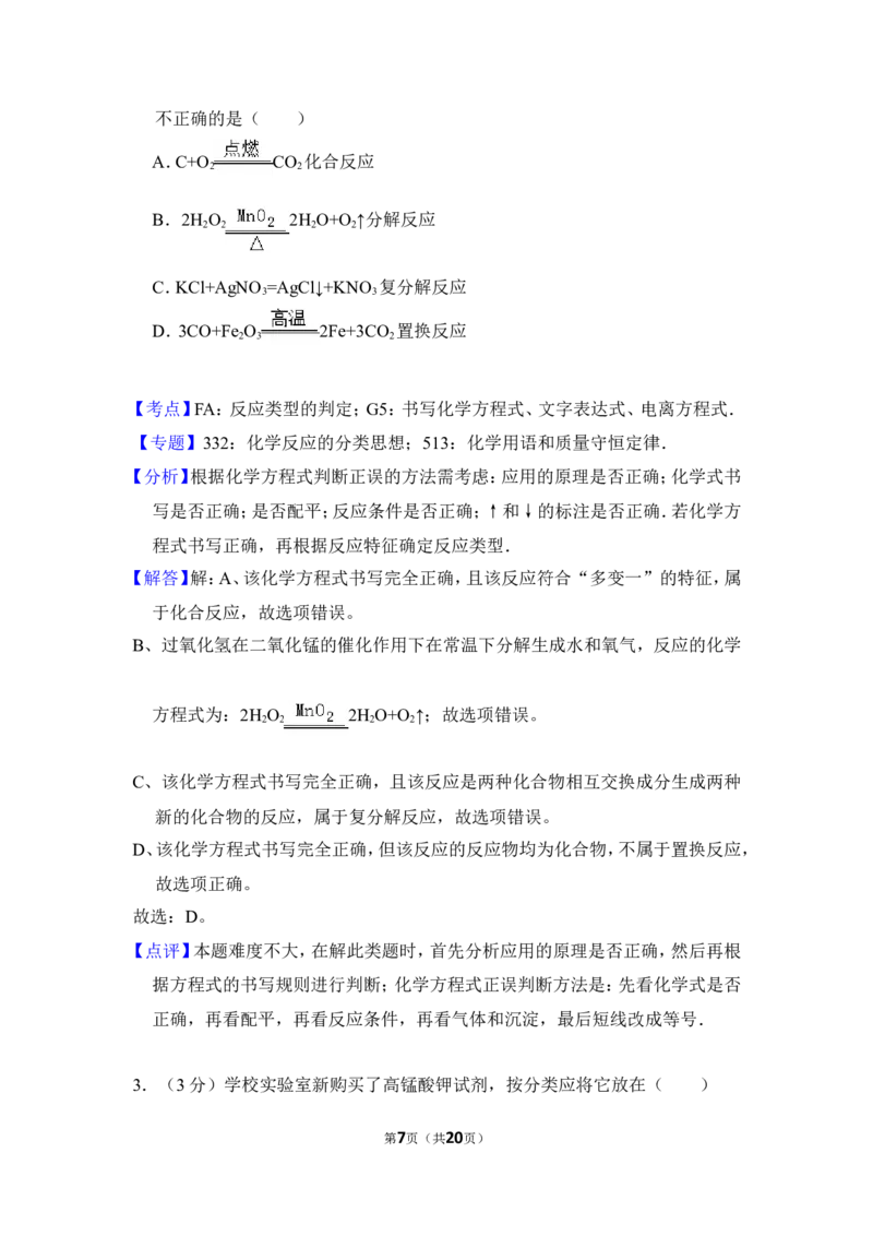 2016年贵州省毕节市中考化学试卷（含解析版）_中考真题_5.化学中考真题2015-2024年_地区卷_贵州省_毕节化学12-22