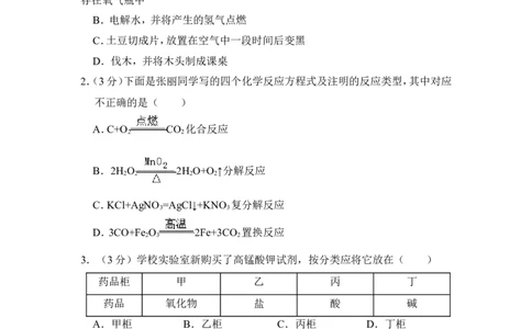 2016年贵州省毕节市中考化学试卷（含解析版）_中考真题_5.化学中考真题2015-2024年_地区卷_贵州省_毕节化学12-22