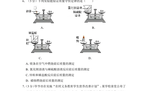 2016年贵州省毕节市中考化学试卷（含解析版）_中考真题_5.化学中考真题2015-2024年_地区卷_贵州省_毕节化学12-22