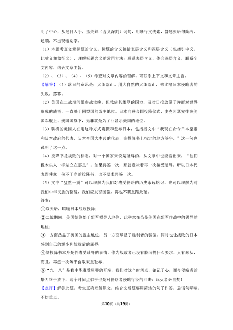 2014年湖南省株洲市中考语文试卷（教师版）_中考真题_1.语文中考真题2015-2024年_地区卷_湖南省_湖南株洲卷中考语文07-22