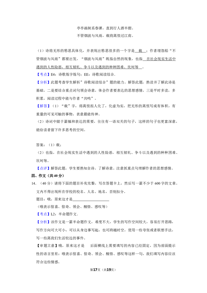 2014年湖南省株洲市中考语文试卷（教师版）_中考真题_1.语文中考真题2015-2024年_地区卷_湖南省_湖南株洲卷中考语文07-22