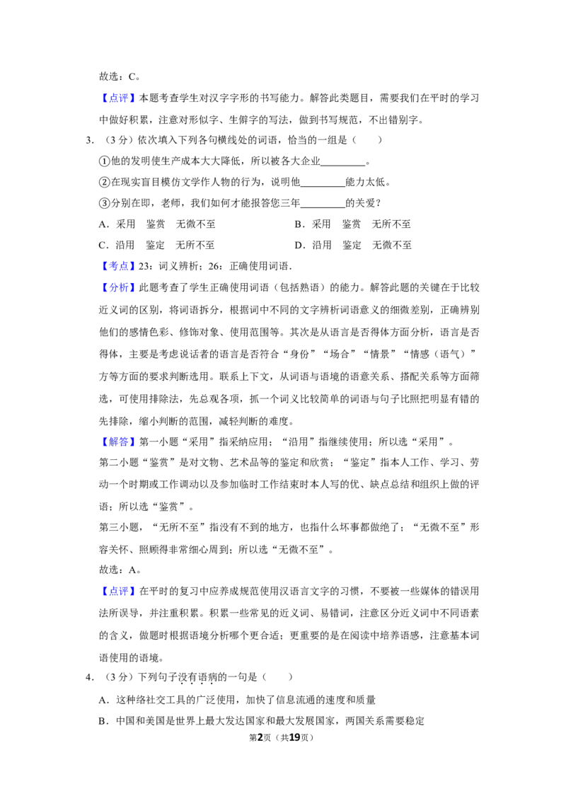2014年湖南省株洲市中考语文试卷（教师版）_中考真题_1.语文中考真题2015-2024年_地区卷_湖南省_湖南株洲卷中考语文07-22