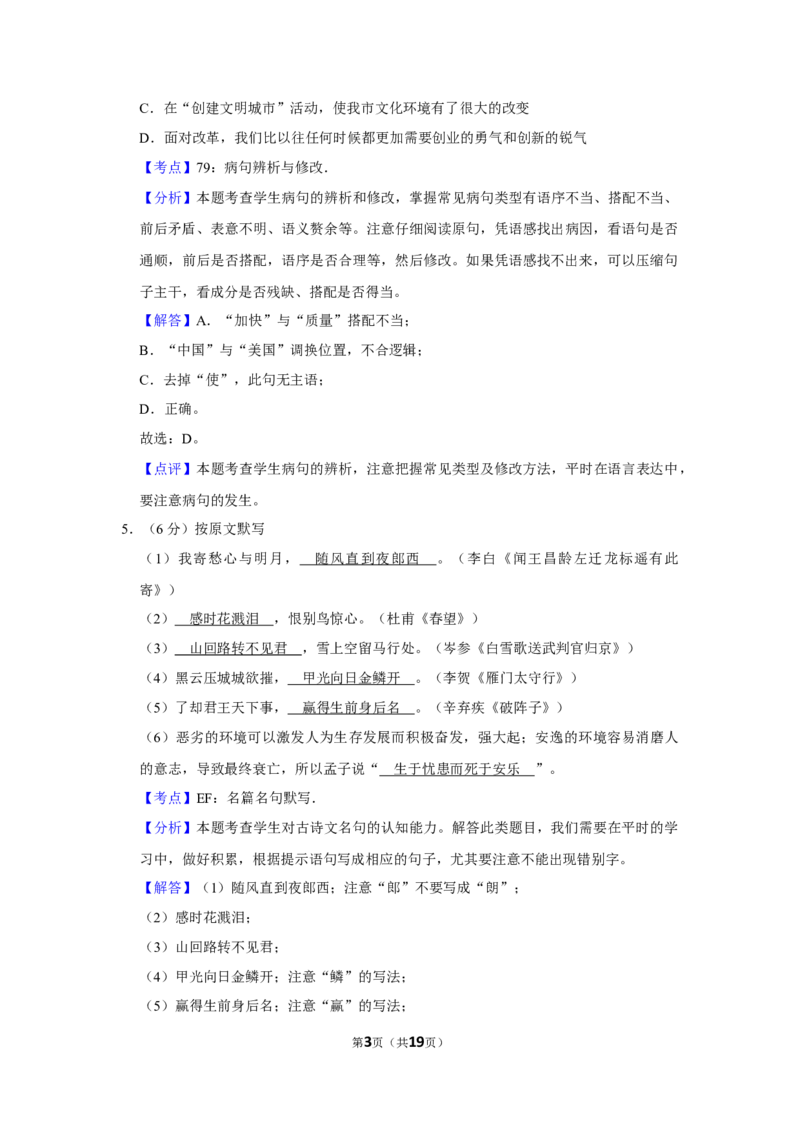 2014年湖南省株洲市中考语文试卷（教师版）_中考真题_1.语文中考真题2015-2024年_地区卷_湖南省_湖南株洲卷中考语文07-22