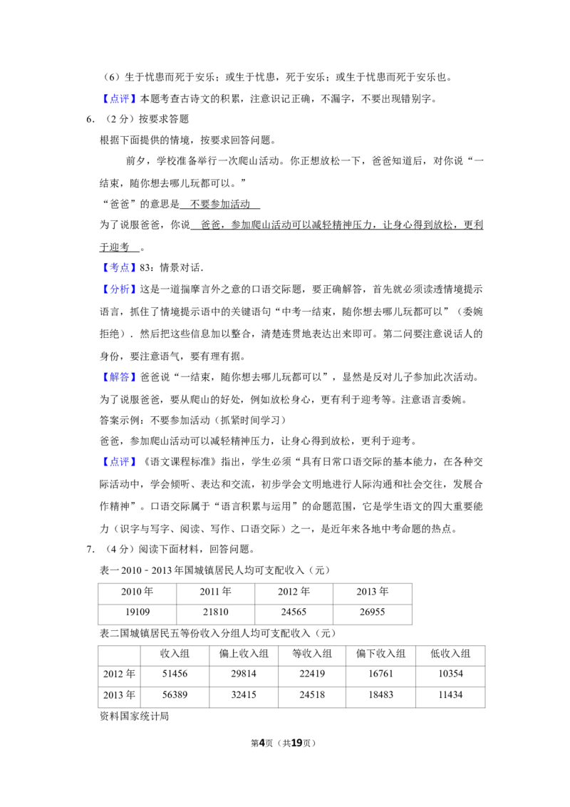 2014年湖南省株洲市中考语文试卷（教师版）_中考真题_1.语文中考真题2015-2024年_地区卷_湖南省_湖南株洲卷中考语文07-22