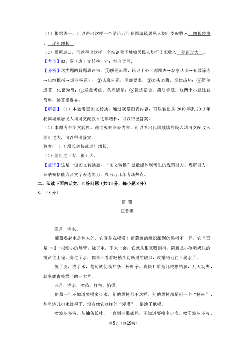 2014年湖南省株洲市中考语文试卷（教师版）_中考真题_1.语文中考真题2015-2024年_地区卷_湖南省_湖南株洲卷中考语文07-22