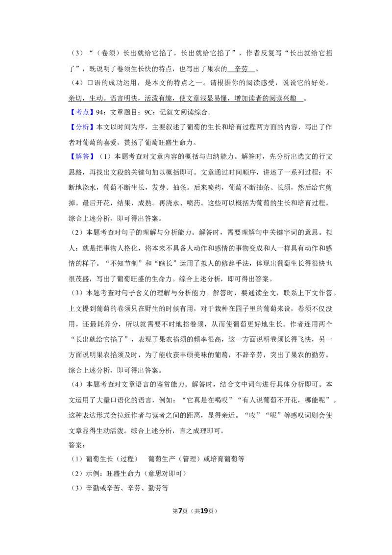 2014年湖南省株洲市中考语文试卷（教师版）_中考真题_1.语文中考真题2015-2024年_地区卷_湖南省_湖南株洲卷中考语文07-22