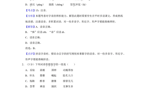 2014年湖南省株洲市中考语文试卷（教师版）_中考真题_1.语文中考真题2015-2024年_地区卷_湖南省_湖南株洲卷中考语文07-22