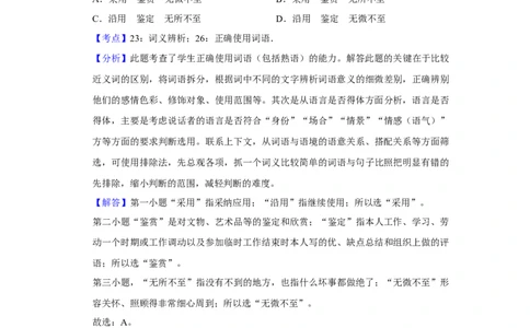 2014年湖南省株洲市中考语文试卷（教师版）_中考真题_1.语文中考真题2015-2024年_地区卷_湖南省_湖南株洲卷中考语文07-22