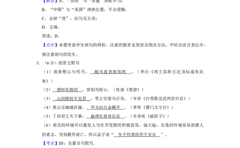 2014年湖南省株洲市中考语文试卷（教师版）_中考真题_1.语文中考真题2015-2024年_地区卷_湖南省_湖南株洲卷中考语文07-22