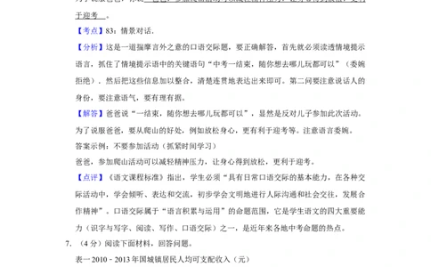 2014年湖南省株洲市中考语文试卷（教师版）_中考真题_1.语文中考真题2015-2024年_地区卷_湖南省_湖南株洲卷中考语文07-22