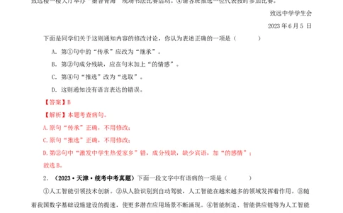 专题03病句的辨识与修改（解析版）&nbsp;_120中考语文全套复习_中考语文复习总复习_专项复习资料_完三年（2021-2023）中考语文真题分项汇编（全国通用）_解析版