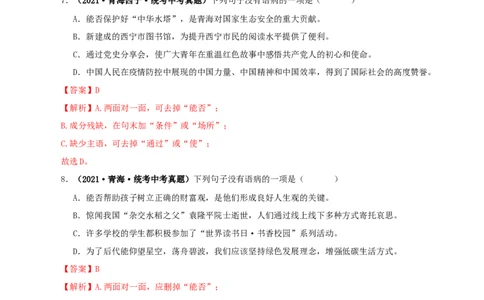 专题03病句的辨识与修改（解析版）&nbsp;_120中考语文全套复习_中考语文复习总复习_专项复习资料_完三年（2021-2023）中考语文真题分项汇编（全国通用）_解析版