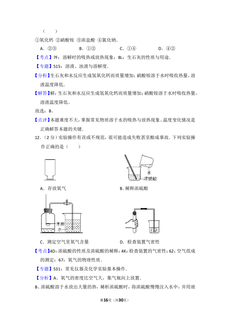 2015年四川省眉山市中考化学试卷（含解析版）_中考真题_5.化学中考真题2015-2024年_地区卷_四川省_四川眉山化学12-21