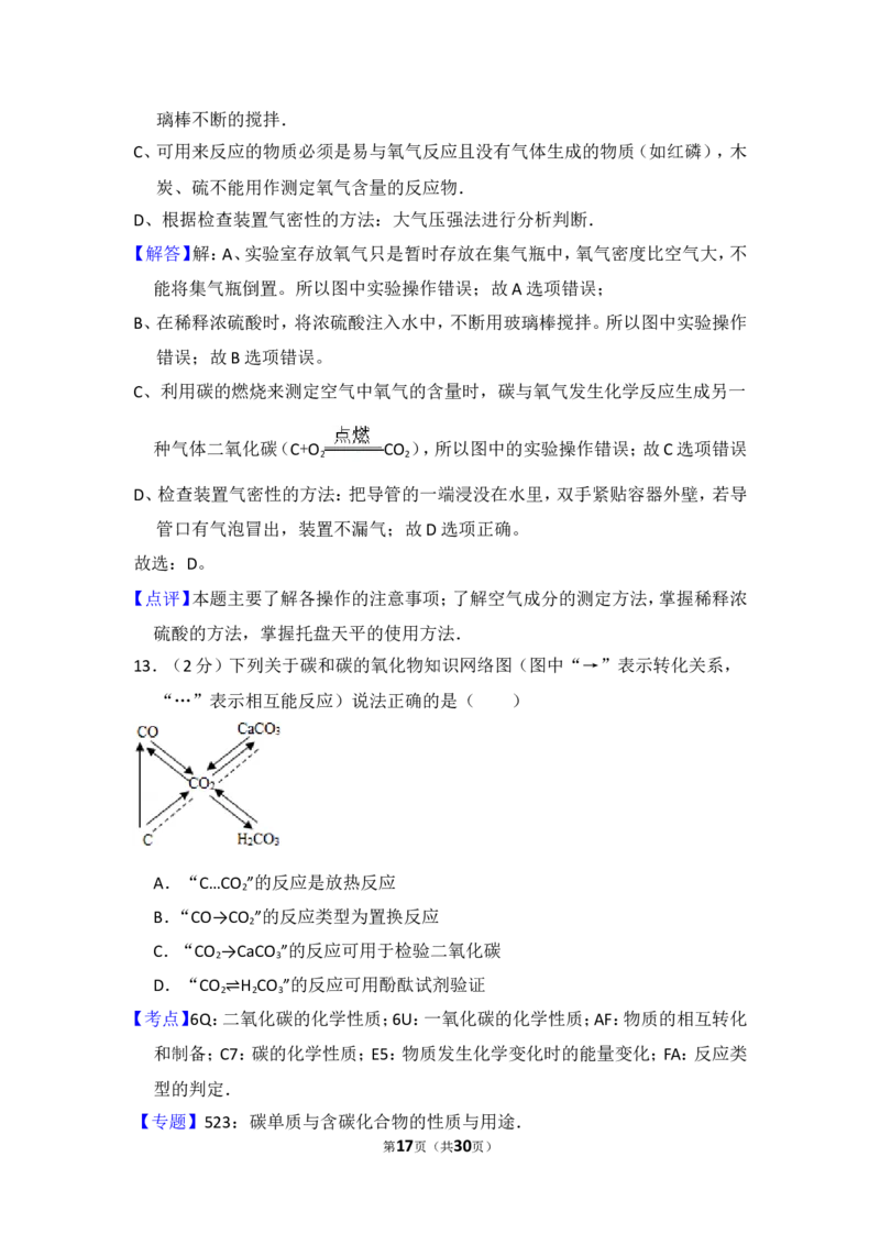 2015年四川省眉山市中考化学试卷（含解析版）_中考真题_5.化学中考真题2015-2024年_地区卷_四川省_四川眉山化学12-21