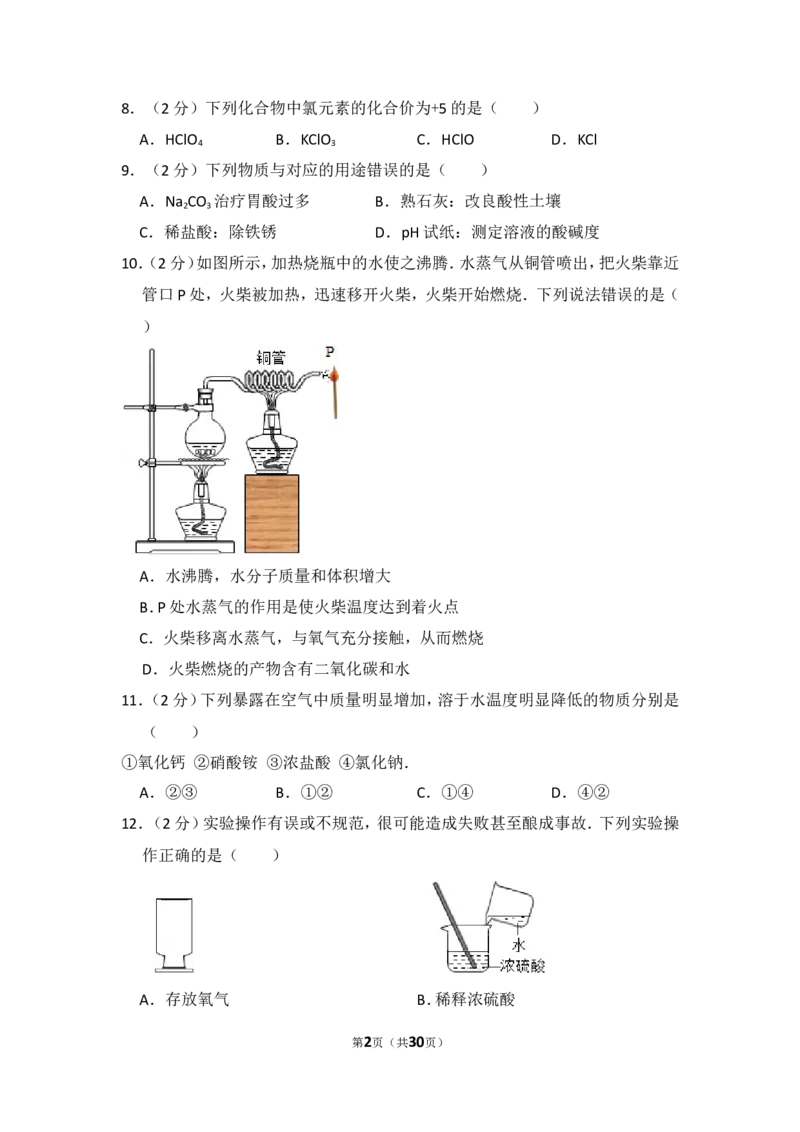 2015年四川省眉山市中考化学试卷（含解析版）_中考真题_5.化学中考真题2015-2024年_地区卷_四川省_四川眉山化学12-21
