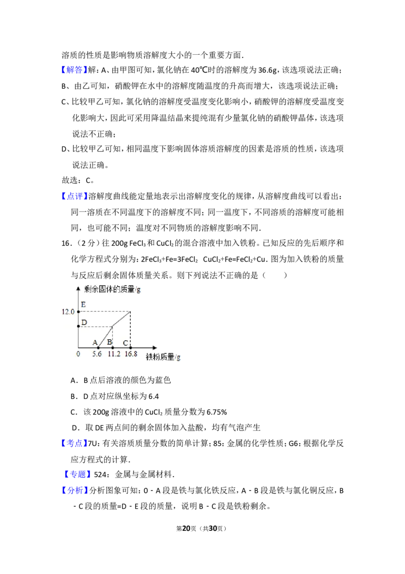 2015年四川省眉山市中考化学试卷（含解析版）_中考真题_5.化学中考真题2015-2024年_地区卷_四川省_四川眉山化学12-21