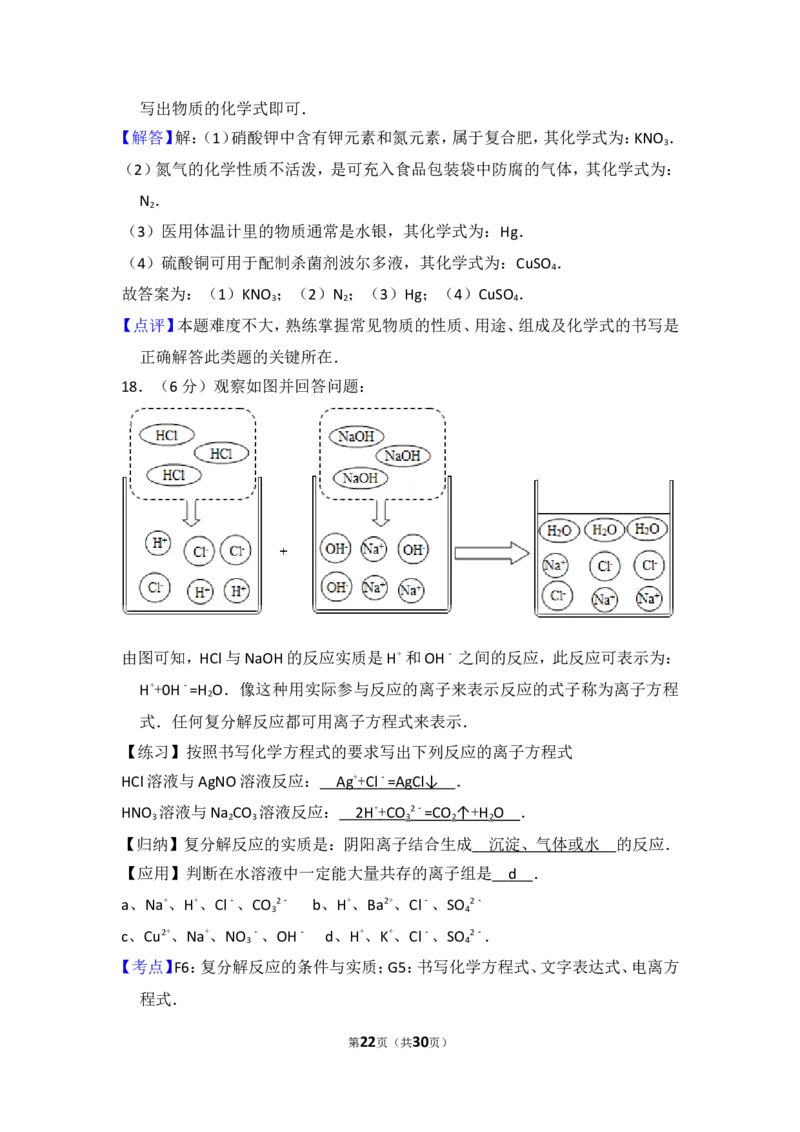2015年四川省眉山市中考化学试卷（含解析版）_中考真题_5.化学中考真题2015-2024年_地区卷_四川省_四川眉山化学12-21