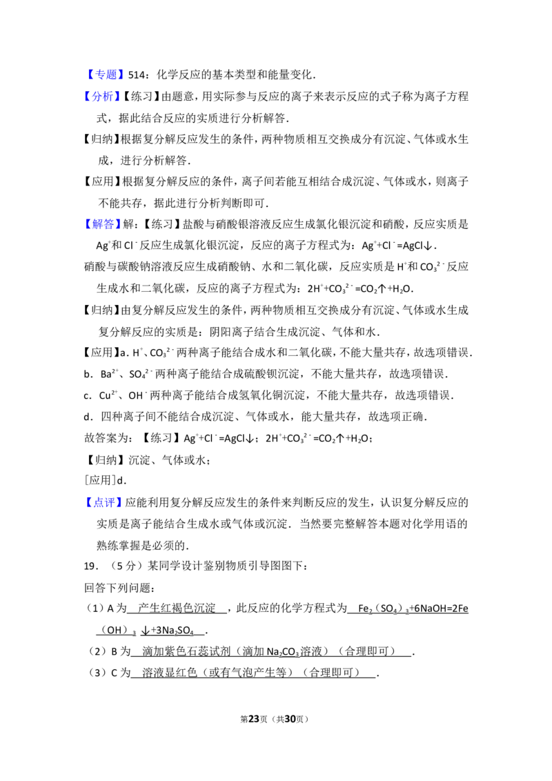 2015年四川省眉山市中考化学试卷（含解析版）_中考真题_5.化学中考真题2015-2024年_地区卷_四川省_四川眉山化学12-21