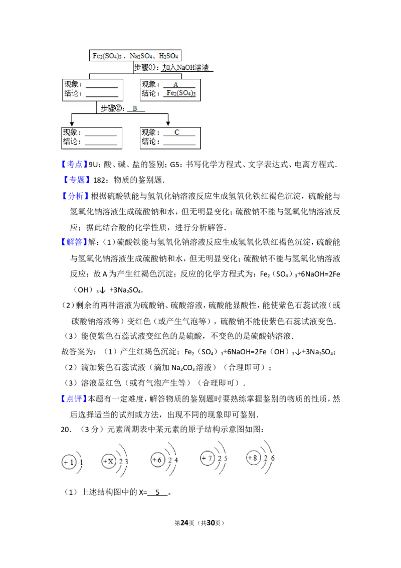 2015年四川省眉山市中考化学试卷（含解析版）_中考真题_5.化学中考真题2015-2024年_地区卷_四川省_四川眉山化学12-21