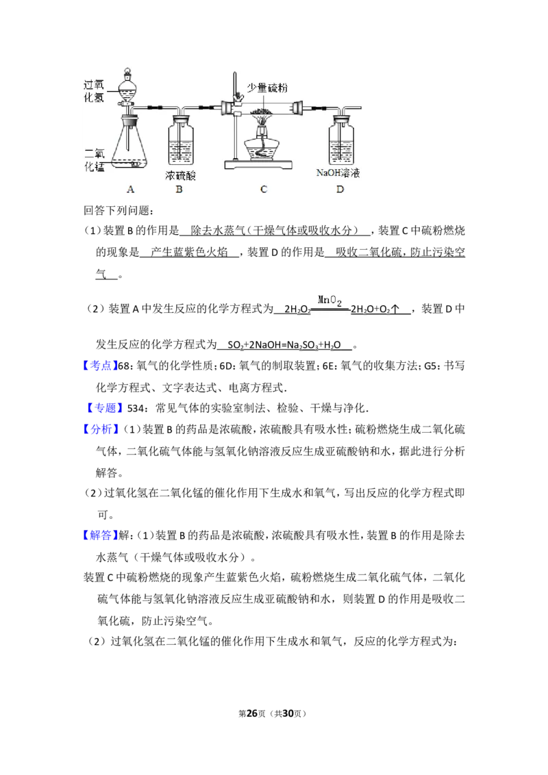 2015年四川省眉山市中考化学试卷（含解析版）_中考真题_5.化学中考真题2015-2024年_地区卷_四川省_四川眉山化学12-21