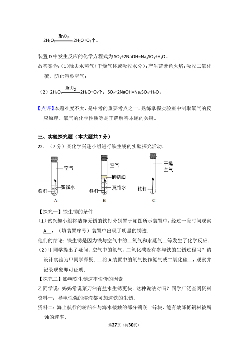 2015年四川省眉山市中考化学试卷（含解析版）_中考真题_5.化学中考真题2015-2024年_地区卷_四川省_四川眉山化学12-21