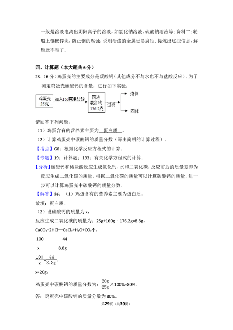 2015年四川省眉山市中考化学试卷（含解析版）_中考真题_5.化学中考真题2015-2024年_地区卷_四川省_四川眉山化学12-21