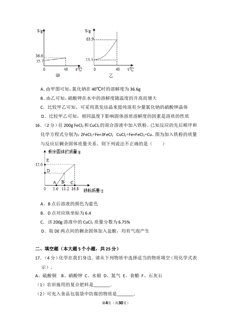 2015年四川省眉山市中考化学试卷（含解析版）_中考真题_5.化学中考真题2015-2024年_地区卷_四川省_四川眉山化学12-21