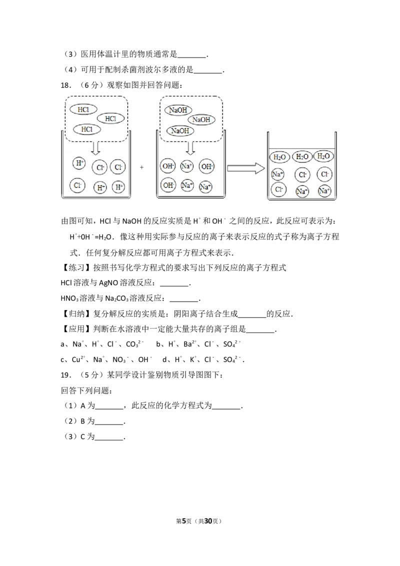 2015年四川省眉山市中考化学试卷（含解析版）_中考真题_5.化学中考真题2015-2024年_地区卷_四川省_四川眉山化学12-21