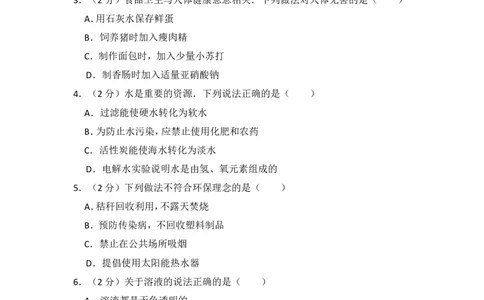 2015年四川省眉山市中考化学试卷（含解析版）_中考真题_5.化学中考真题2015-2024年_地区卷_四川省_四川眉山化学12-21