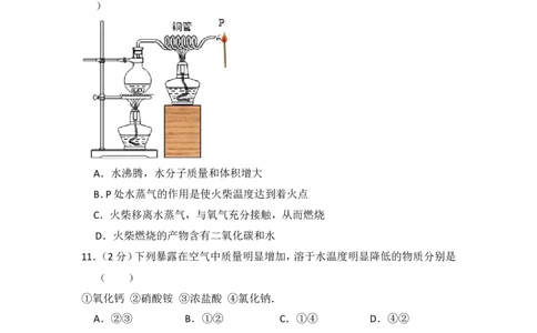 2015年四川省眉山市中考化学试卷（含解析版）_中考真题_5.化学中考真题2015-2024年_地区卷_四川省_四川眉山化学12-21