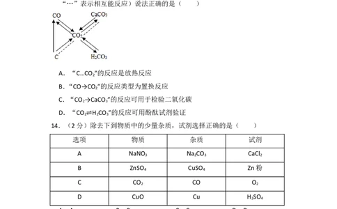 2015年四川省眉山市中考化学试卷（含解析版）_中考真题_5.化学中考真题2015-2024年_地区卷_四川省_四川眉山化学12-21