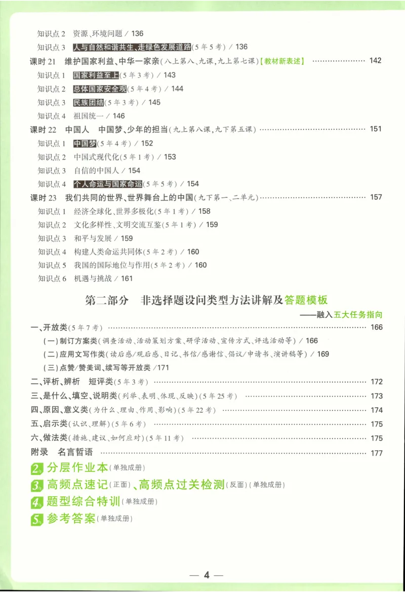 2026《万唯中考&bull;试题研究》道法_2026万唯系列预习复习_2026版初中《万唯试题研究》（数学、道法）（北京）