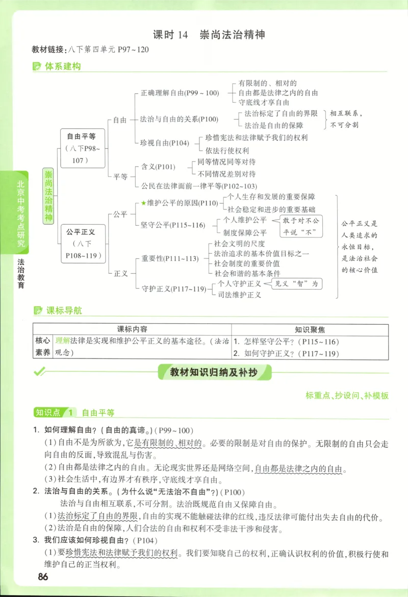 2026《万唯中考&bull;试题研究》道法_2026万唯系列预习复习_2026版初中《万唯试题研究》（数学、道法）（北京）