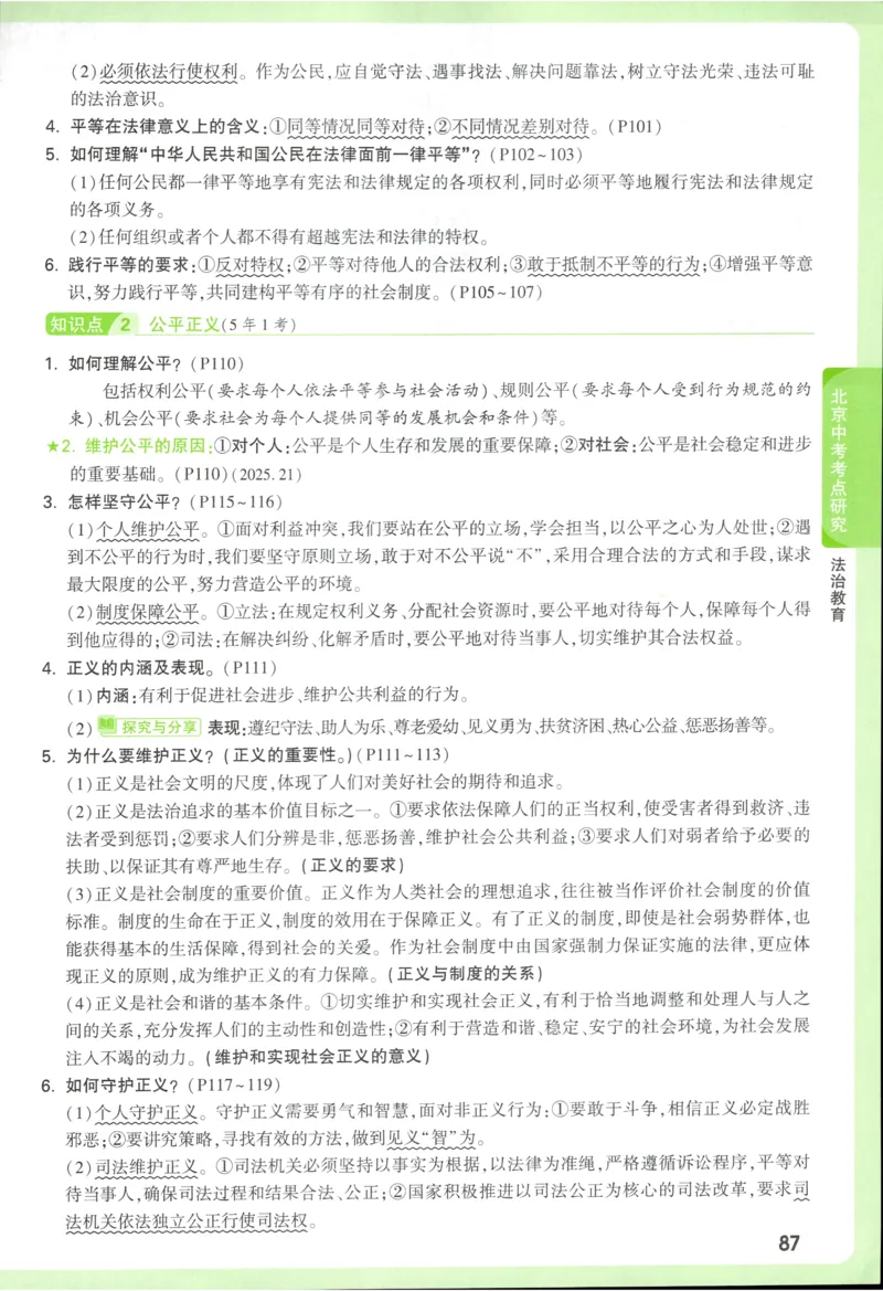 2026《万唯中考&bull;试题研究》道法_2026万唯系列预习复习_2026版初中《万唯试题研究》（数学、道法）（北京）