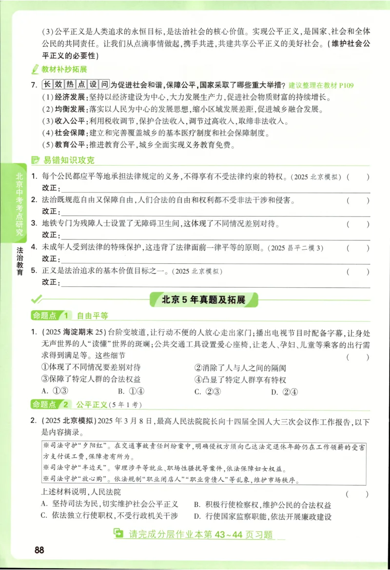 2026《万唯中考&bull;试题研究》道法_2026万唯系列预习复习_2026版初中《万唯试题研究》（数学、道法）（北京）