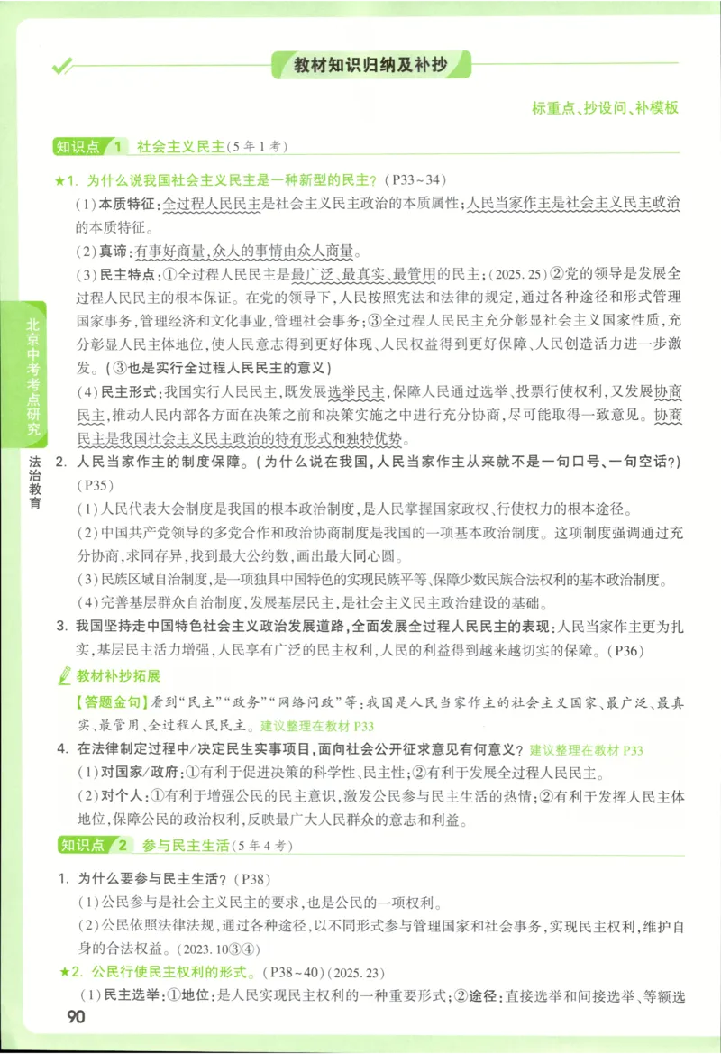 2026《万唯中考&bull;试题研究》道法_2026万唯系列预习复习_2026版初中《万唯试题研究》（数学、道法）（北京）