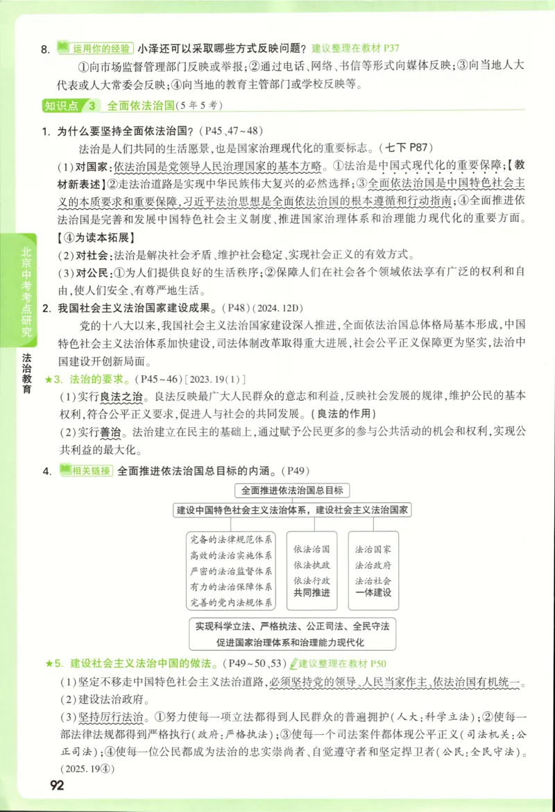 2026《万唯中考&bull;试题研究》道法_2026万唯系列预习复习_2026版初中《万唯试题研究》（数学、道法）（北京）