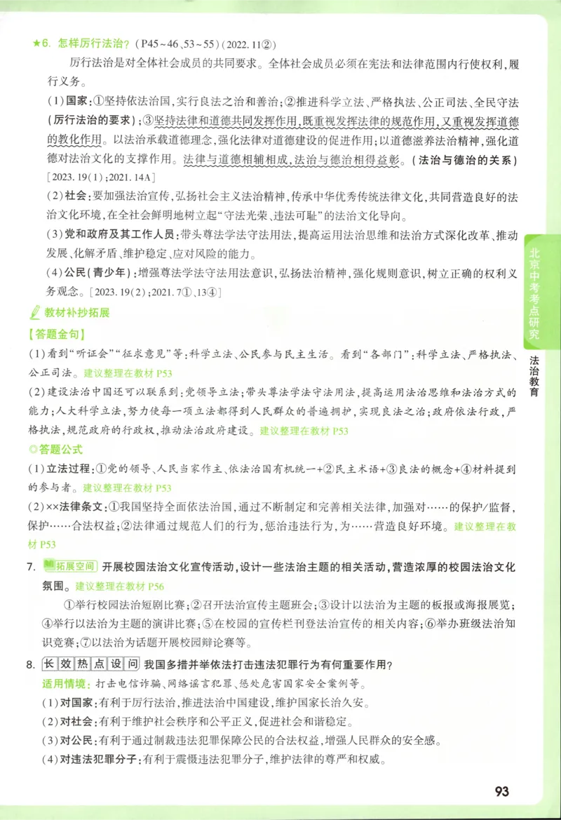 2026《万唯中考&bull;试题研究》道法_2026万唯系列预习复习_2026版初中《万唯试题研究》（数学、道法）（北京）